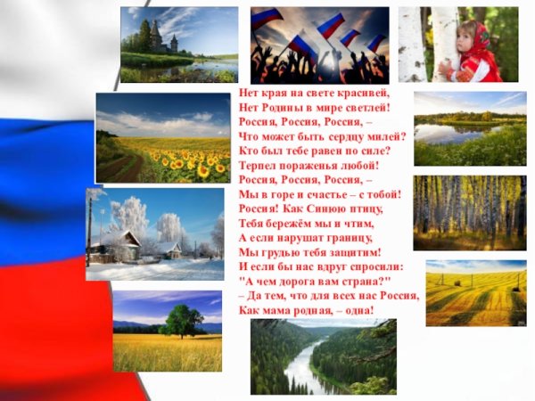 Нет края на свете красивей нет Родины в мире светлей