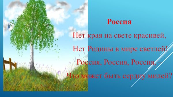 Плакат на тему Россия Родина моя