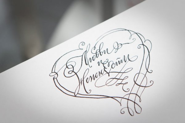 Каллиграфия подпись