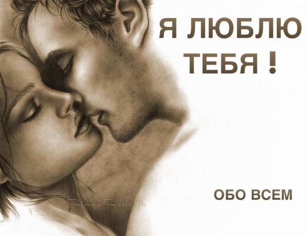 Влюбленные рисунок