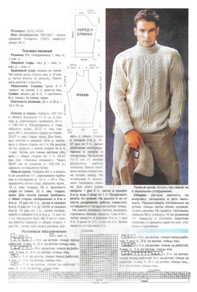 Вязание мужского джемпера спицами схемы и описание