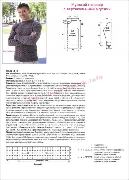 Пуловер мужской спицами схемы и описание 50 размер