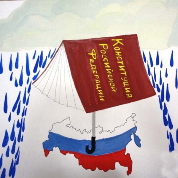 Конституция глазами дошкольника