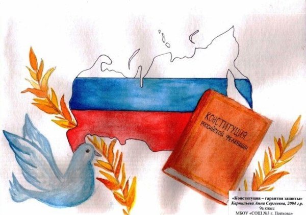 Конкурс рисунков ко Дню Конституции