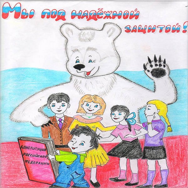Конституция рисунок