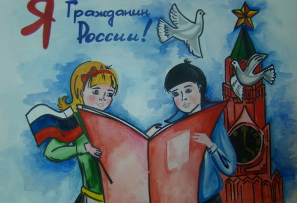 Конституция глазами детей рисунки