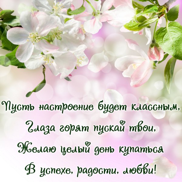 Картинки с хорошими пожеланиями