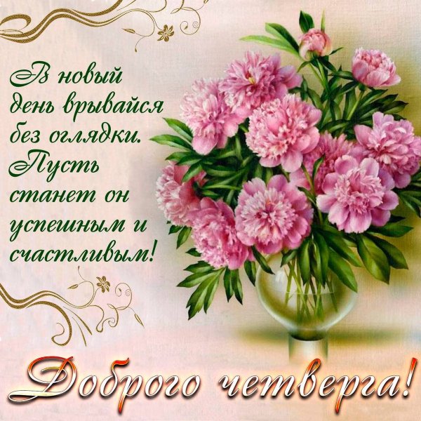 Позитивные пожелания