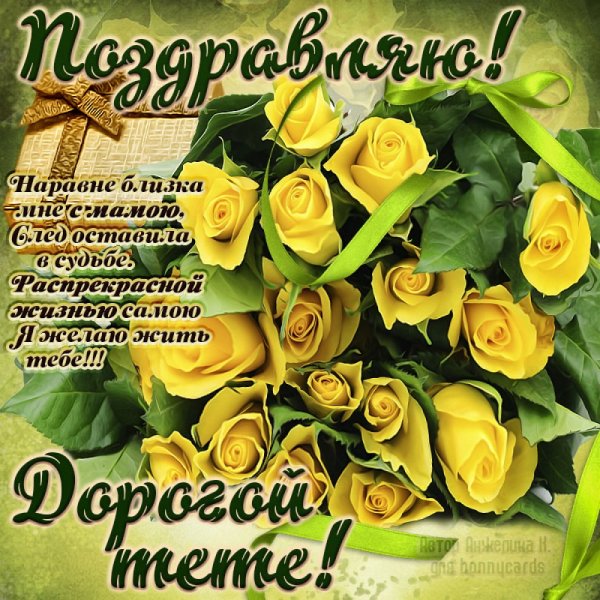 Красивые поздравления с днем рождения