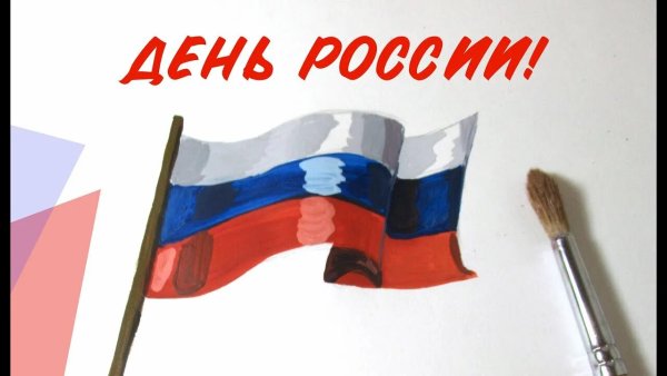 Флаг России раскраска
