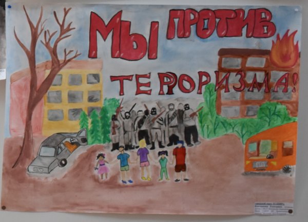 Мы против терроризма