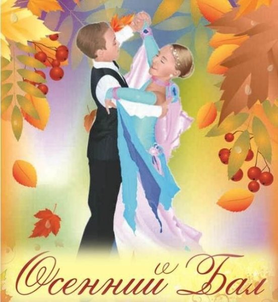 Рисунки на осенний бал в школу