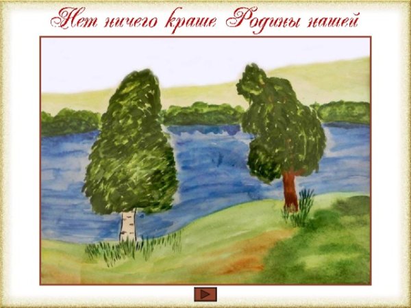 Рисунок к пословице о родине