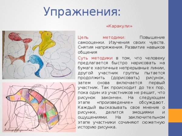 Метод каракули в арт терапии