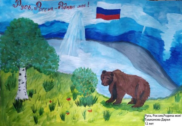 Рисунок на тему Родина