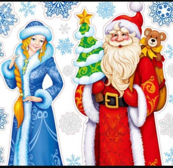 Дед Мороз и Снегурочка