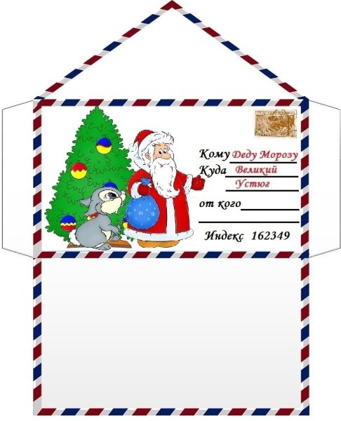 Письмо деду Морозу