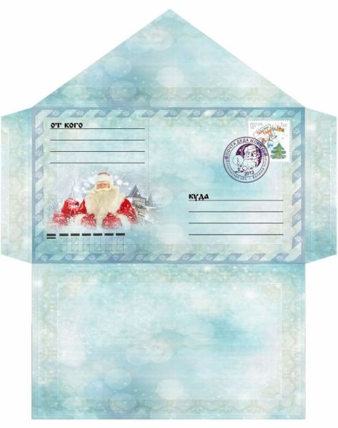Конверт деду Морозу шаблон а4