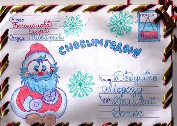 Украсить письмо деду Морозу