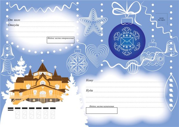 Новогодний конверт для письма