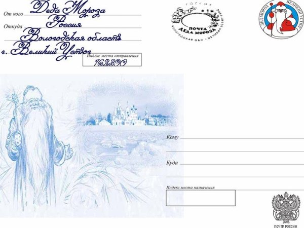 Конверт от Деда Мороза шаблон