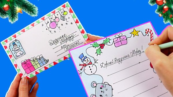 Письмо деду Морозу Лум планет