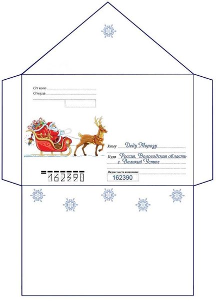 Конверт деду Морозу шаблон а4