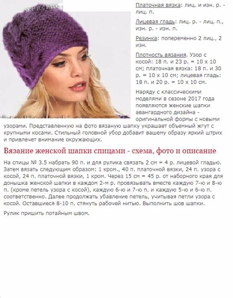 Берет из мохера спицами с описанием и схемами