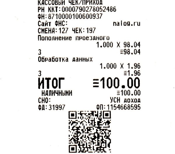 Образцы кассовых чеков