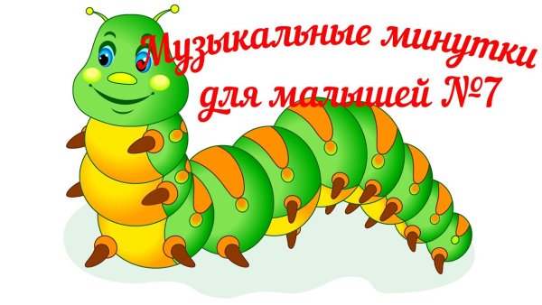 Сороконожка рисунок