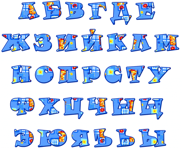 Алфавит красивый для детей
