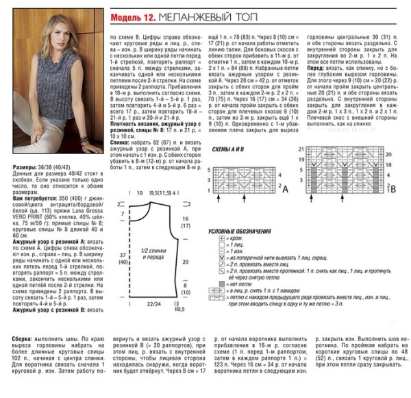 Пуловер узором со спущенными петлями спицами