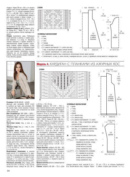 Вязание спицами кардиган женский с описанием и схемой