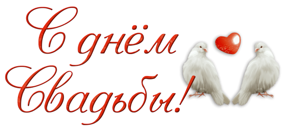 Плакаты на свадьбу