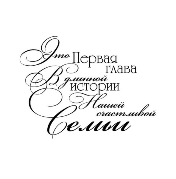 Шаблоны на свадьбу