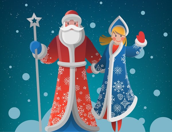 Дед Мороз и Снегурочка