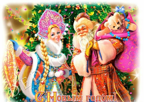 Дед Мороз Снегурочка и елка