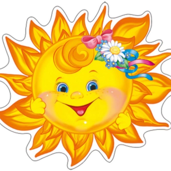 Красивое солнышко