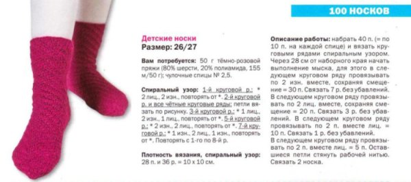 Вязание детские носочки спицами схемы и описание