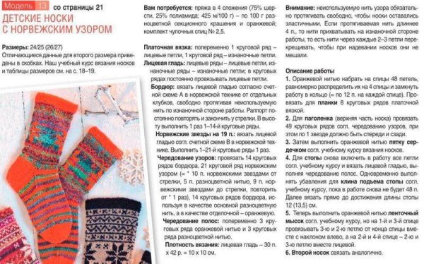 Узоры спицами со схемами для носков на 5 спицах