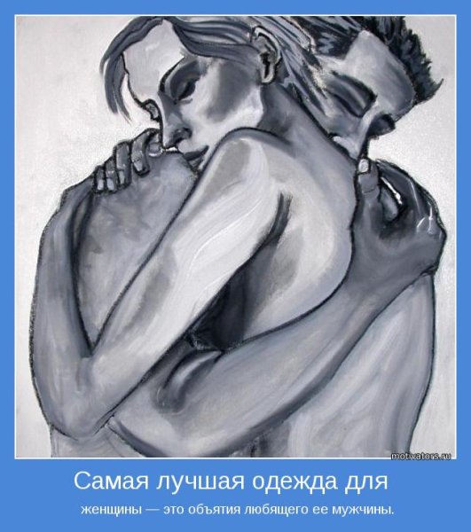 Объятия зарисовка