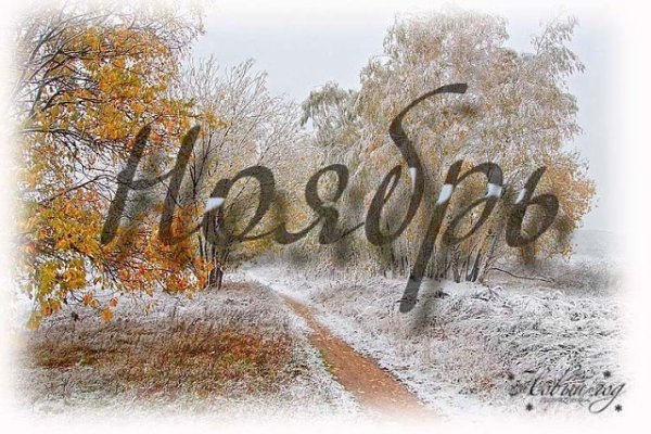 Осенние месяцы надпись