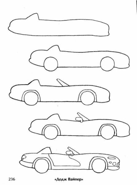 Рисуем машины