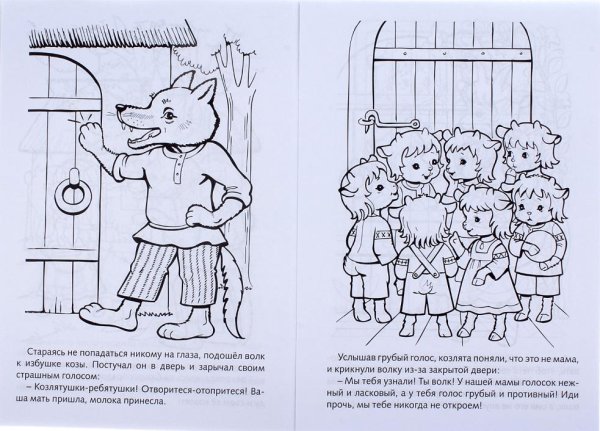 Семеро козлят рисунок