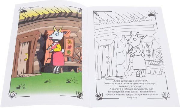 Волк и семеро козлят 2