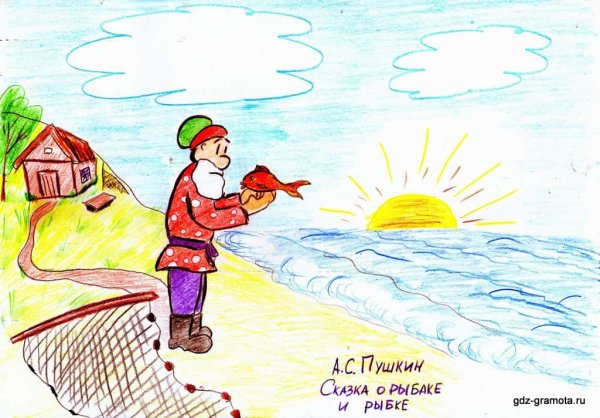 Иллюстрация к сказке а.с.Пушкина "сказке о рыбаке и рыбке" рисунок