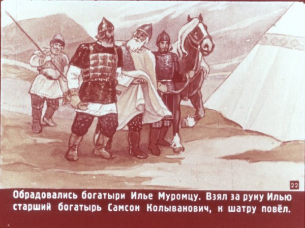 Раскраска "Илья Муромец"