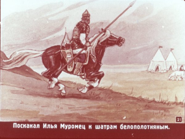 Былина Илья Муромец и Соловей разбойник разукрашка