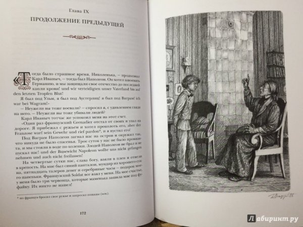 Толстой детство иллюстрации Николенька