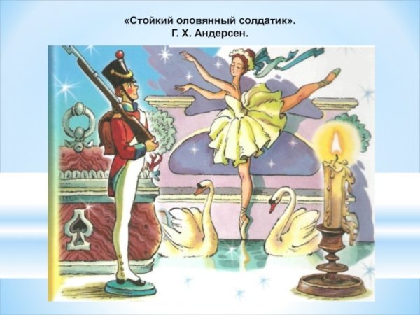 Оловянный солдатик Андерсен